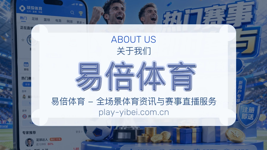 易倍体育服务说明