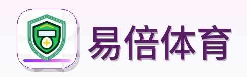 易倍体育 Logo